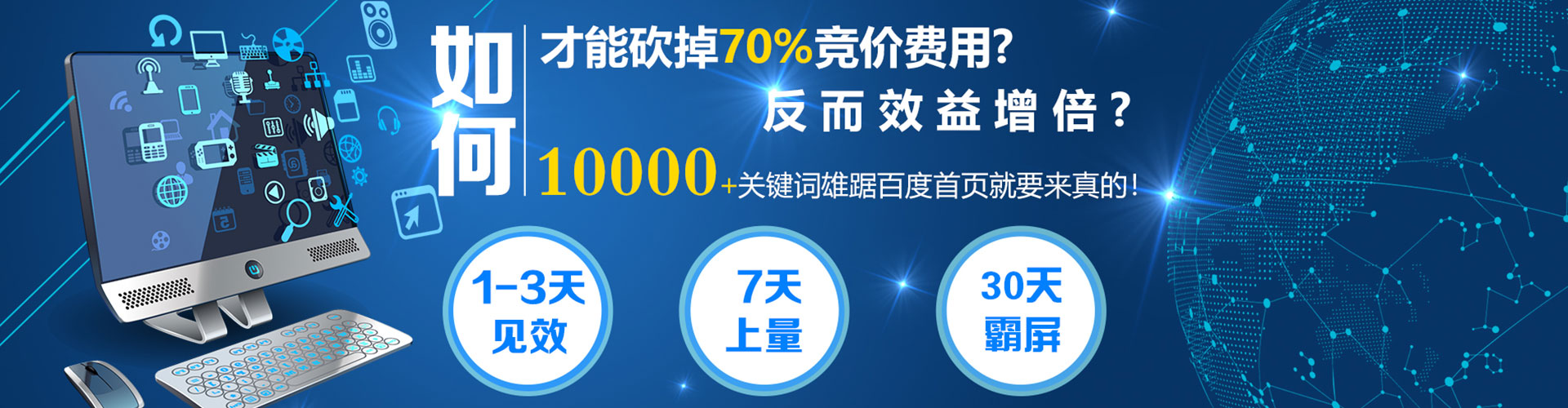 万秀sem代运营